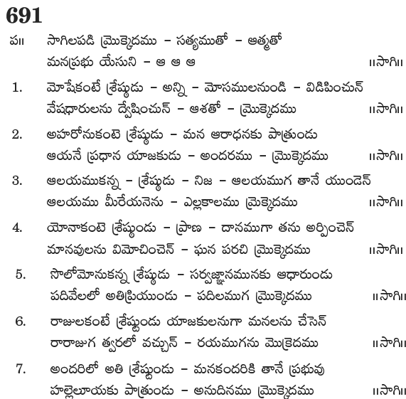 Andhra Kristhava Keerthanalu - Song No 691.